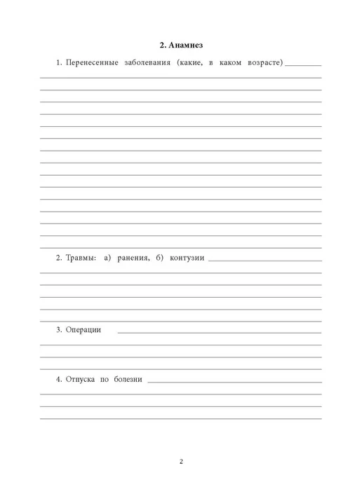 ЦентрМаг Медицинская книжка военнослужащего РФ (Форма № 2) (Комплект, вариант, фото 5