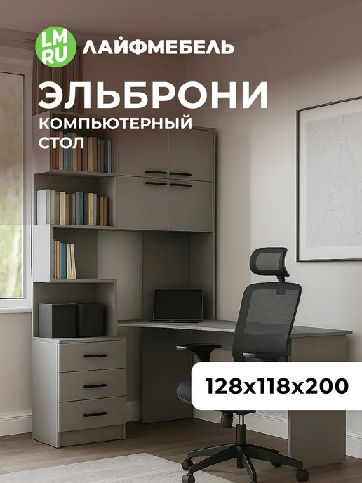 ЛайфМебель Компьютерный стол правый шиншилла серая, серый