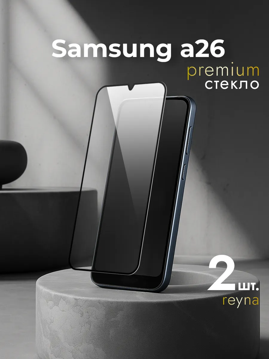 Защитное стекло на Samsung Galaxy A26