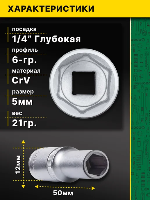 АРСЕНАЛ Головка торцевая глубокая 1 4 5 мм 6-гранная, вариант, фото 2