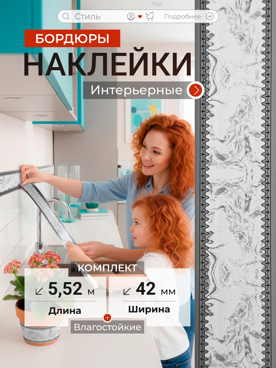 Наклейки на стену для декора интерьерные бордюры