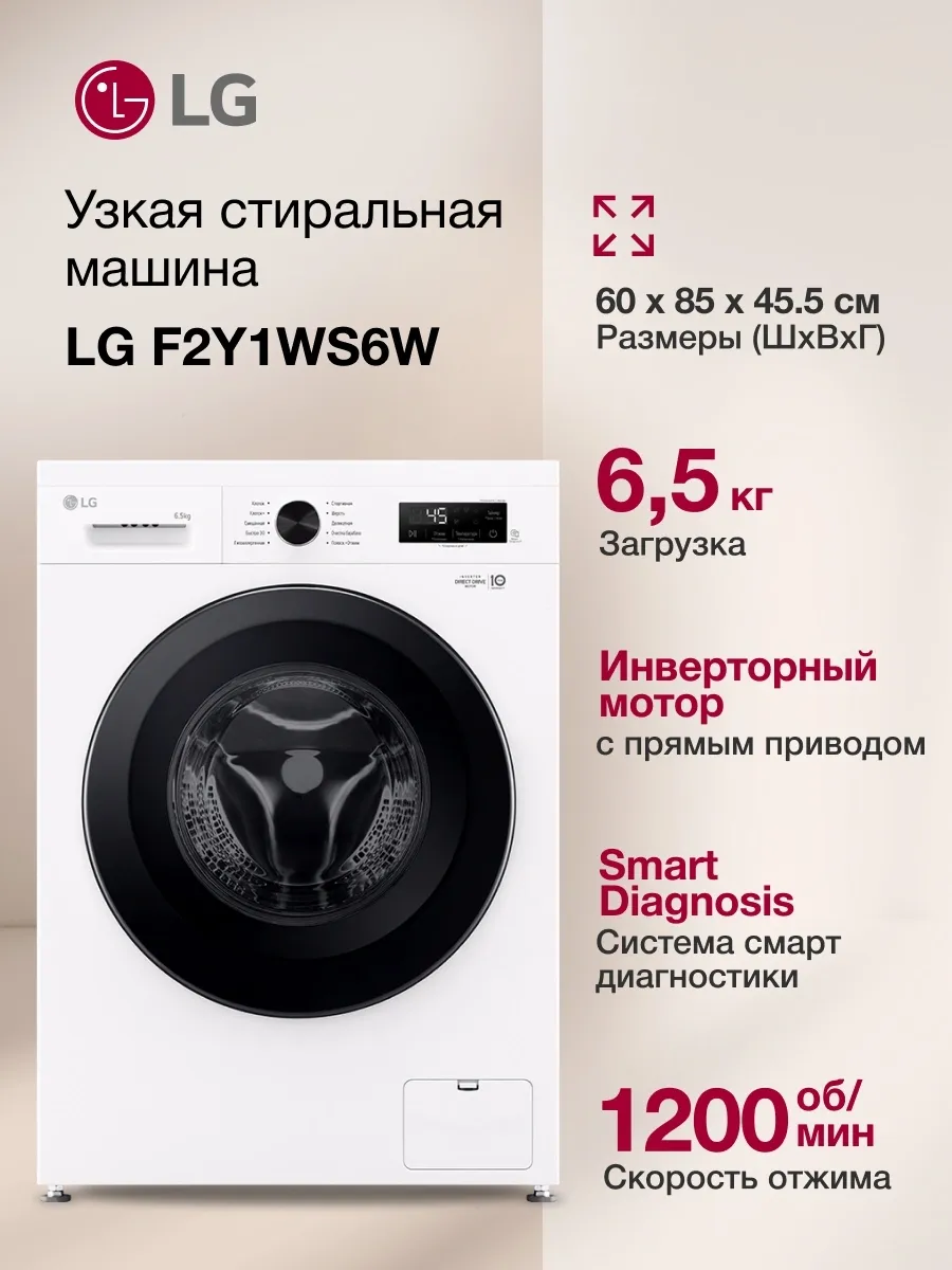 LG Стиральная машина инверторная 6.5кг F2Y1WS6W автомат 1200об