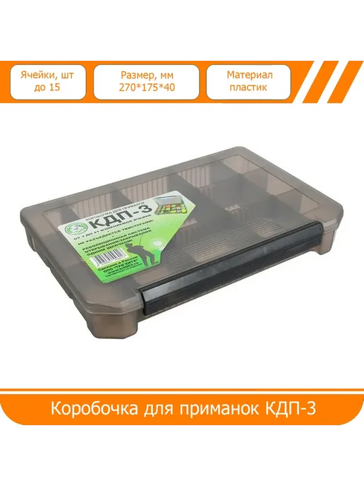 Коробка рыболовная универсальная КДП-3 дымка 270*175*40 мм, 270x175, фото 2