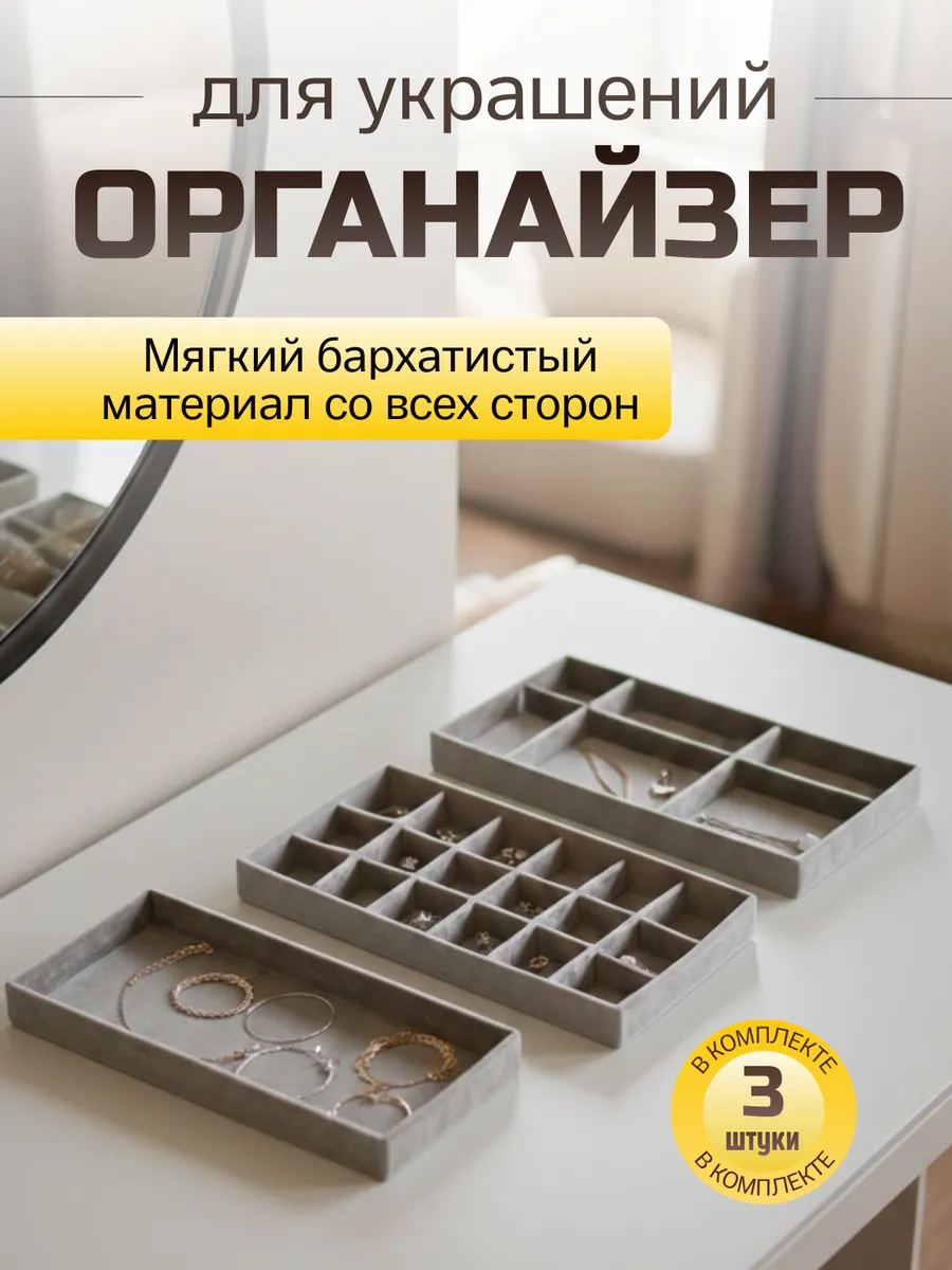 Держатель для украшений 3 шт