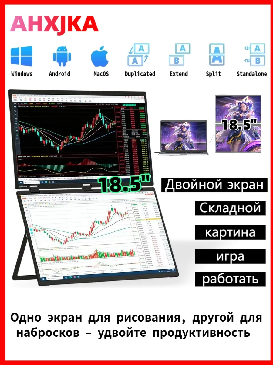 Портативный двойной монитор 18.5" для ПК