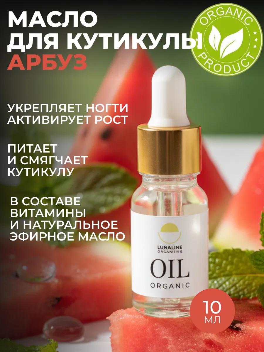 Масло органическое для кутикулы и ногтей
