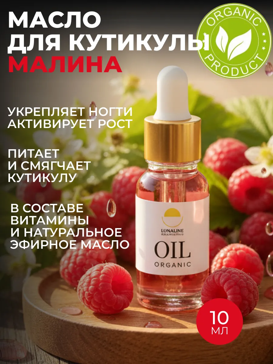 Масло органическое для кутикулы и ногтей
