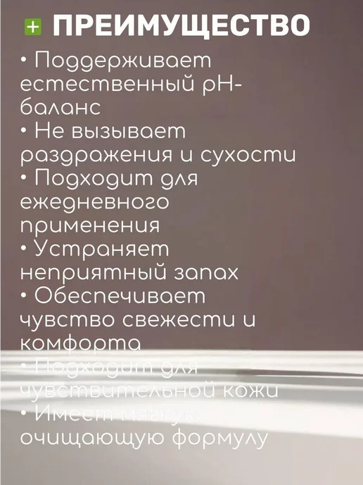 Средство для интимной гигиены, фиолетовый, фото 2