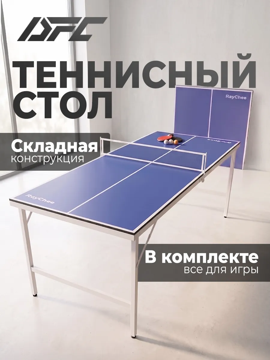 Теннисный стол RayChee 60" 150 x 67 см