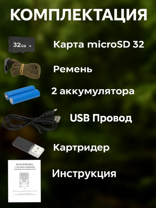 Фотоловушка для охоты и дачи с датчиком движения и флешкой, вариант, фото 7