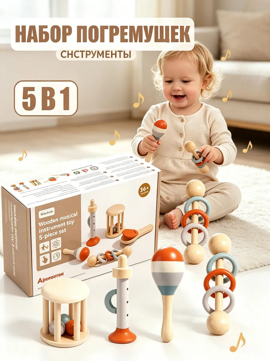 Музыкальные инструменты для детей деревянные игрушки набор