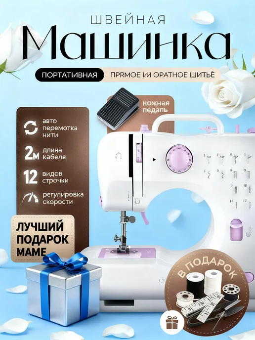 Швейный оверлок для дома, белый