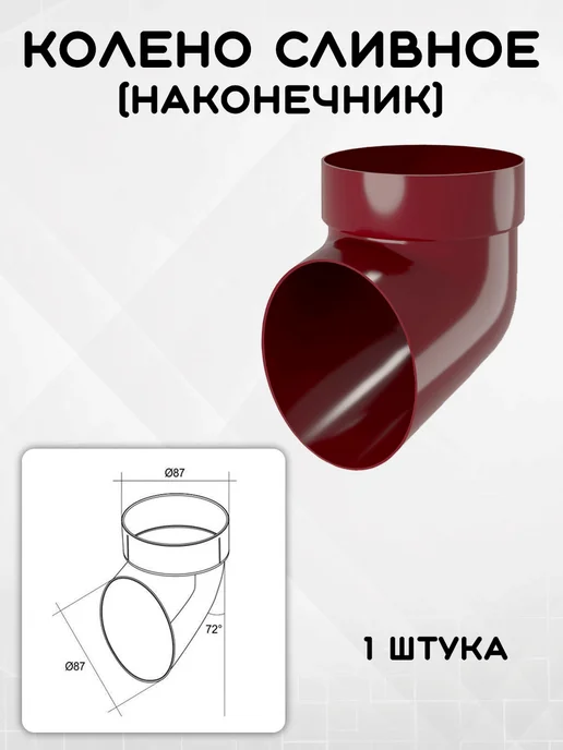 Grand Line Комплект водосточной системы на 12 метров (1 слив) бордо GL, 10,5 м, фото 8