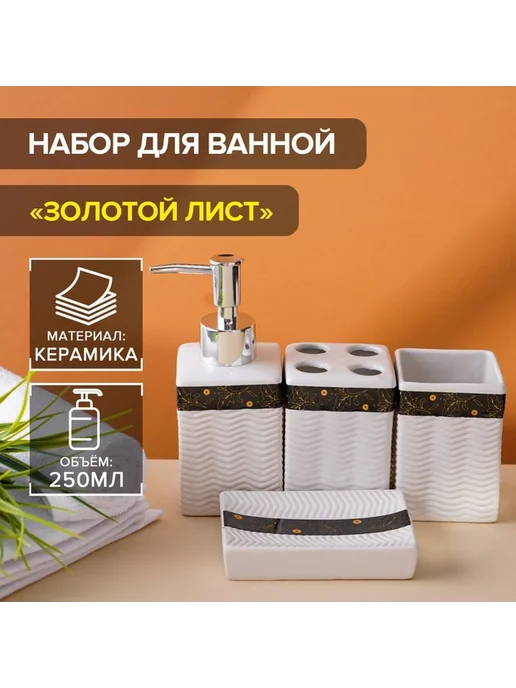 Элегантный комплект для ванной "Белая Листва", белый, фото 5