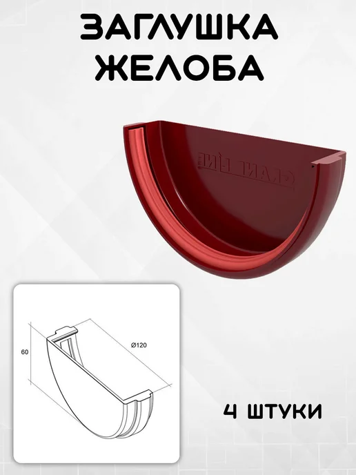 Grand Line Комплект водосточной системы на 6 метров бордо, 11 м, фото 5
