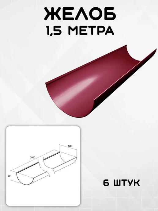Grand Line Комплект водосточной системы на 6 метров бордо, 11 м, фото 6