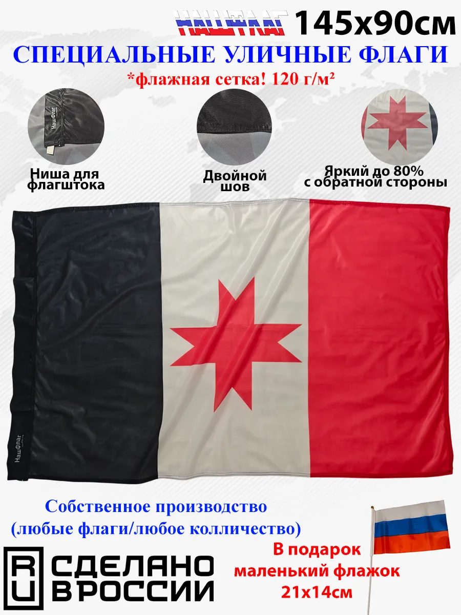 Флажная сетка! 145Х90см НашФлаг Удмуртия Большой Уличный