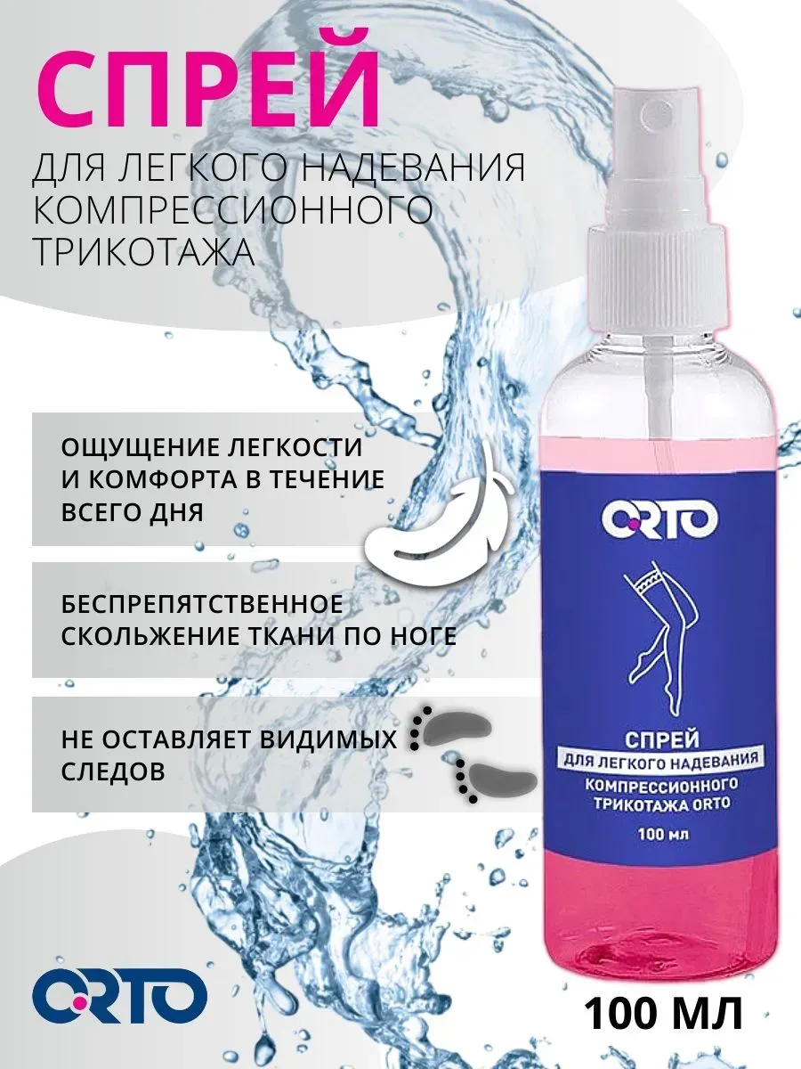 Спрей для надевания компрессионного трикотажа ORTO 100 мл