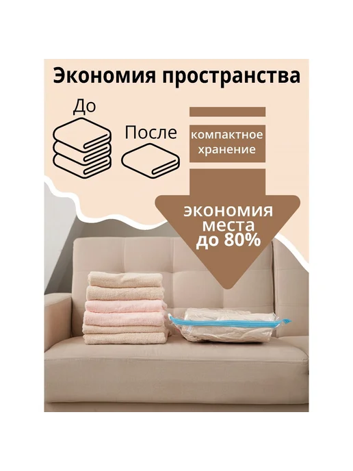 Вакуумный пакет для хранения 80х130 см, 80x130 см, фото 2