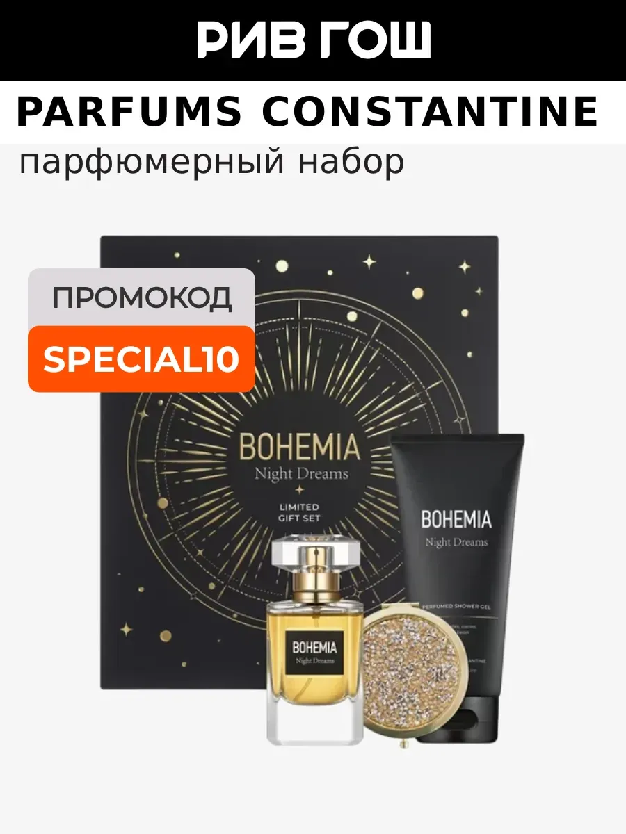 Bohemia Night Dreams Набор