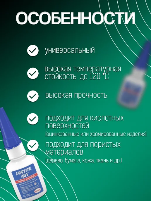 Нет бренда Клей моментальный LOCTITE 401 (20 г), 20 г, фото 2