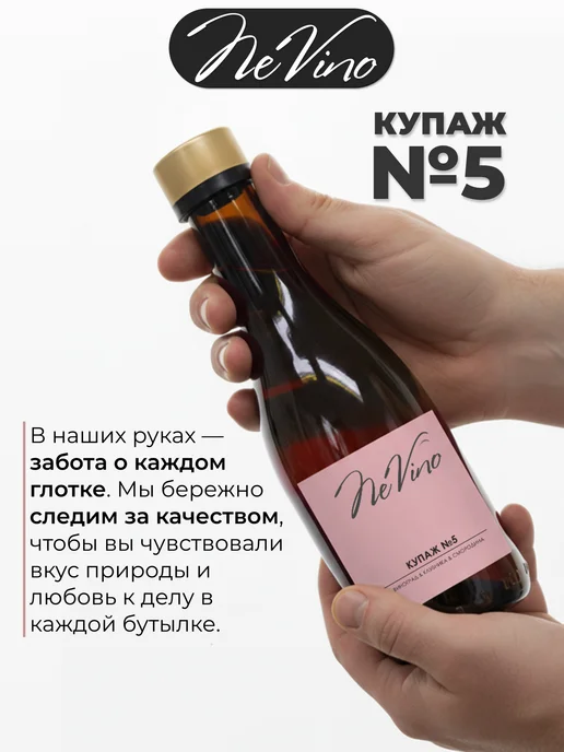 NeVino Безалкогольное вино Купаж №5 клубника смородина 200 мл, 200 мл, фото 8