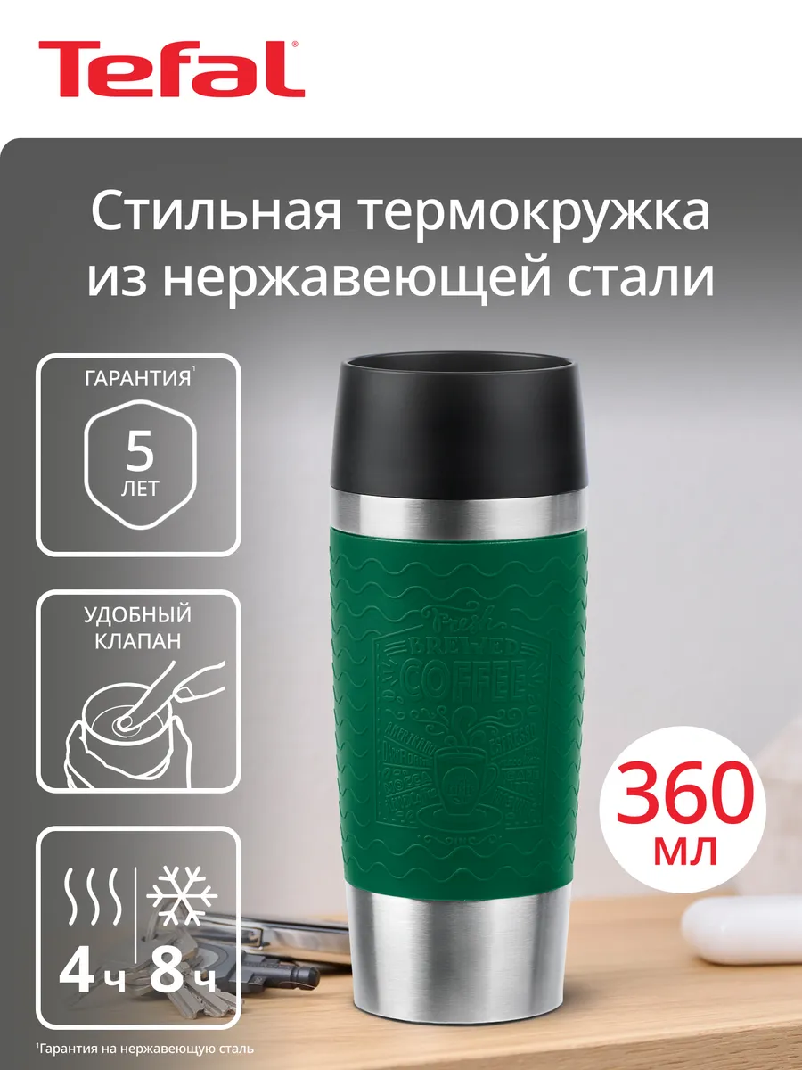 Термокружка Essential N2021810 0,36 л