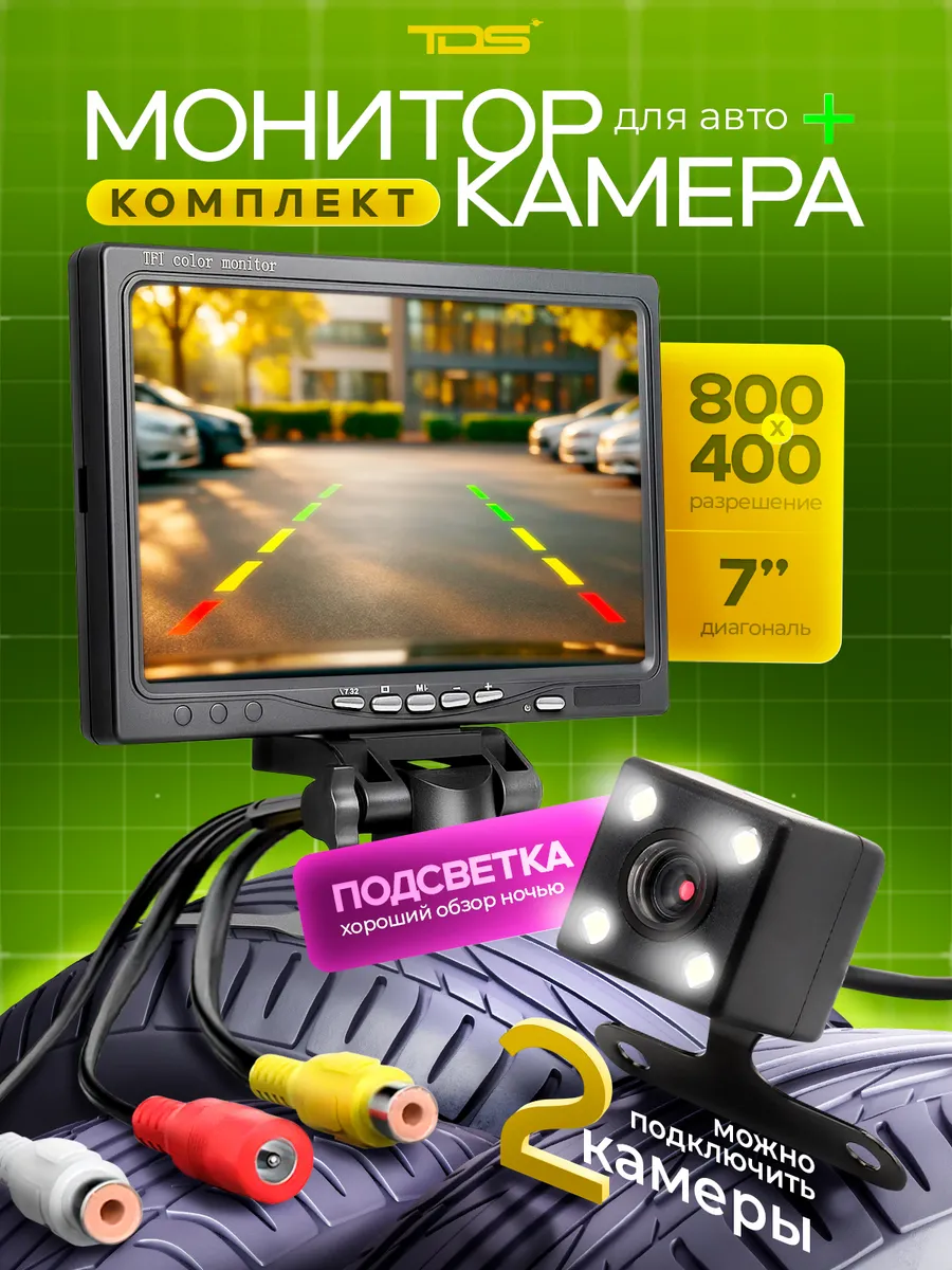 Камера заднего вида для авто с монитором 7" комплект