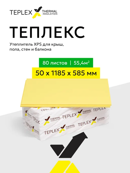 TEPLEX Утеплитель XPS ТЕПЛЕКС 50мм (80 листов) - 10 упаковок, желтый