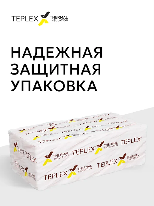 TEPLEX Утеплитель XPS ТЕПЛЕКС 50мм (80 листов) - 10 упаковок, желтый, фото 2