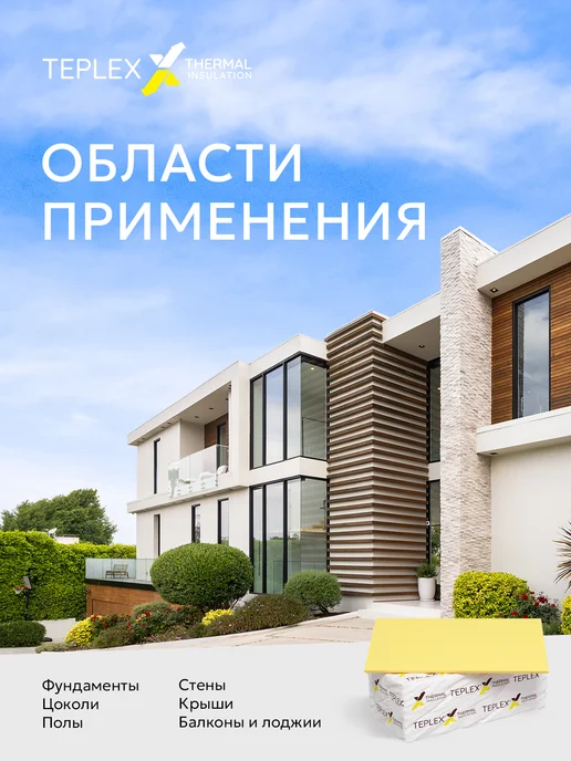 TEPLEX Утеплитель XPS ТЕПЛЕКС 50мм (80 листов) - 10 упаковок, желтый, фото 3