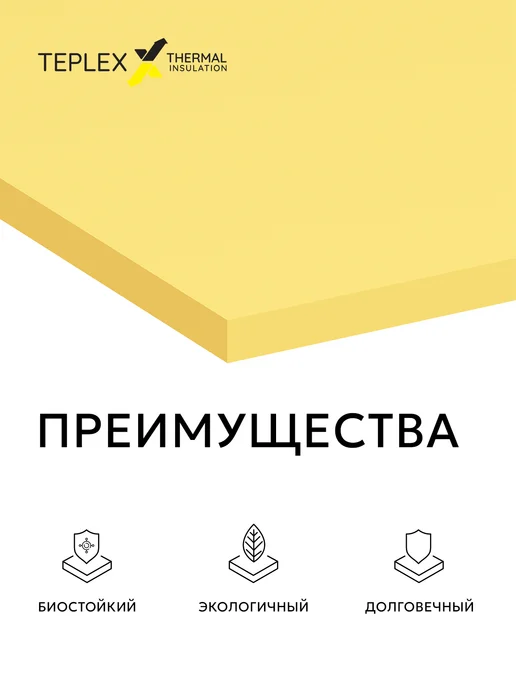 TEPLEX Утеплитель XPS ТЕПЛЕКС 50мм (80 листов) - 10 упаковок, желтый, фото 4