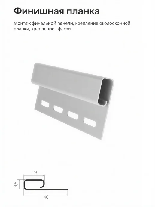 Grand Line Финишная планка для сайдинга 1м коричневый 3шт, 1 м, 3 шт, коричневый, фото 2