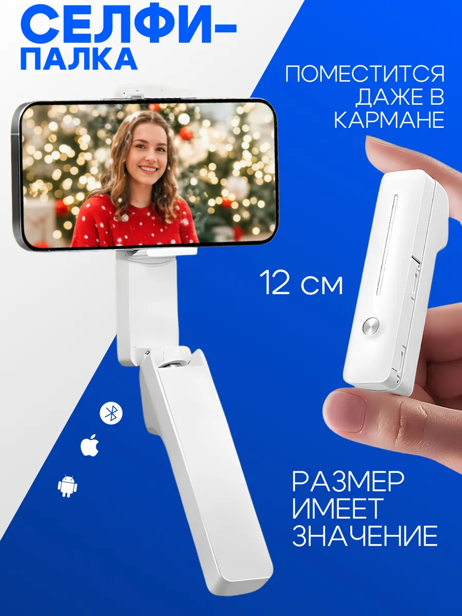 Компактная селфи-палка. Белый монопод