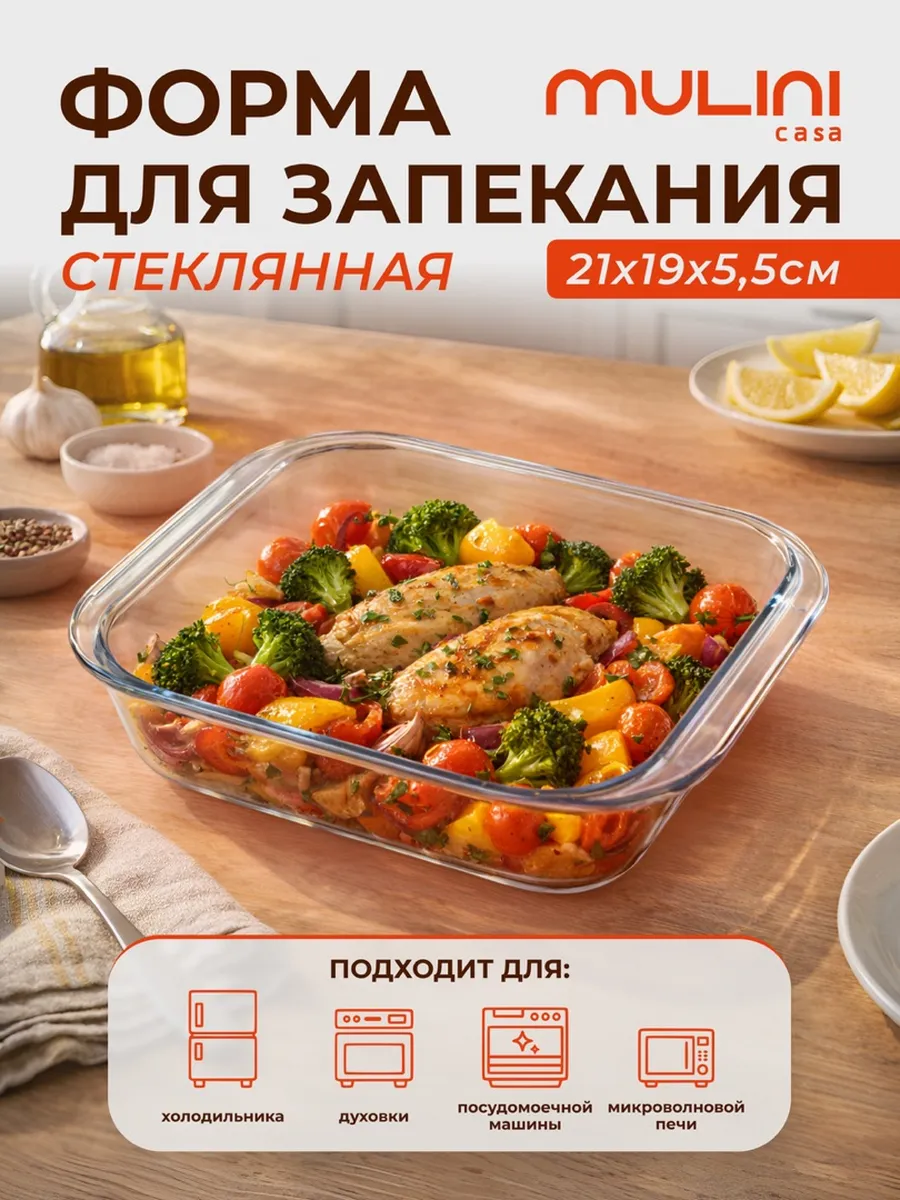 Форма для запекания