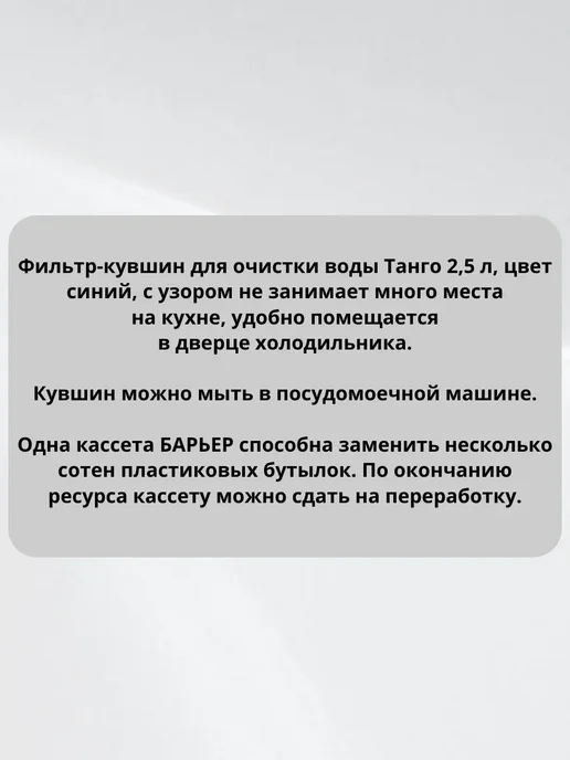 БАРЬЕР Фильтр-кувшин для воды "Танго" пурпурный, синий, фото 2