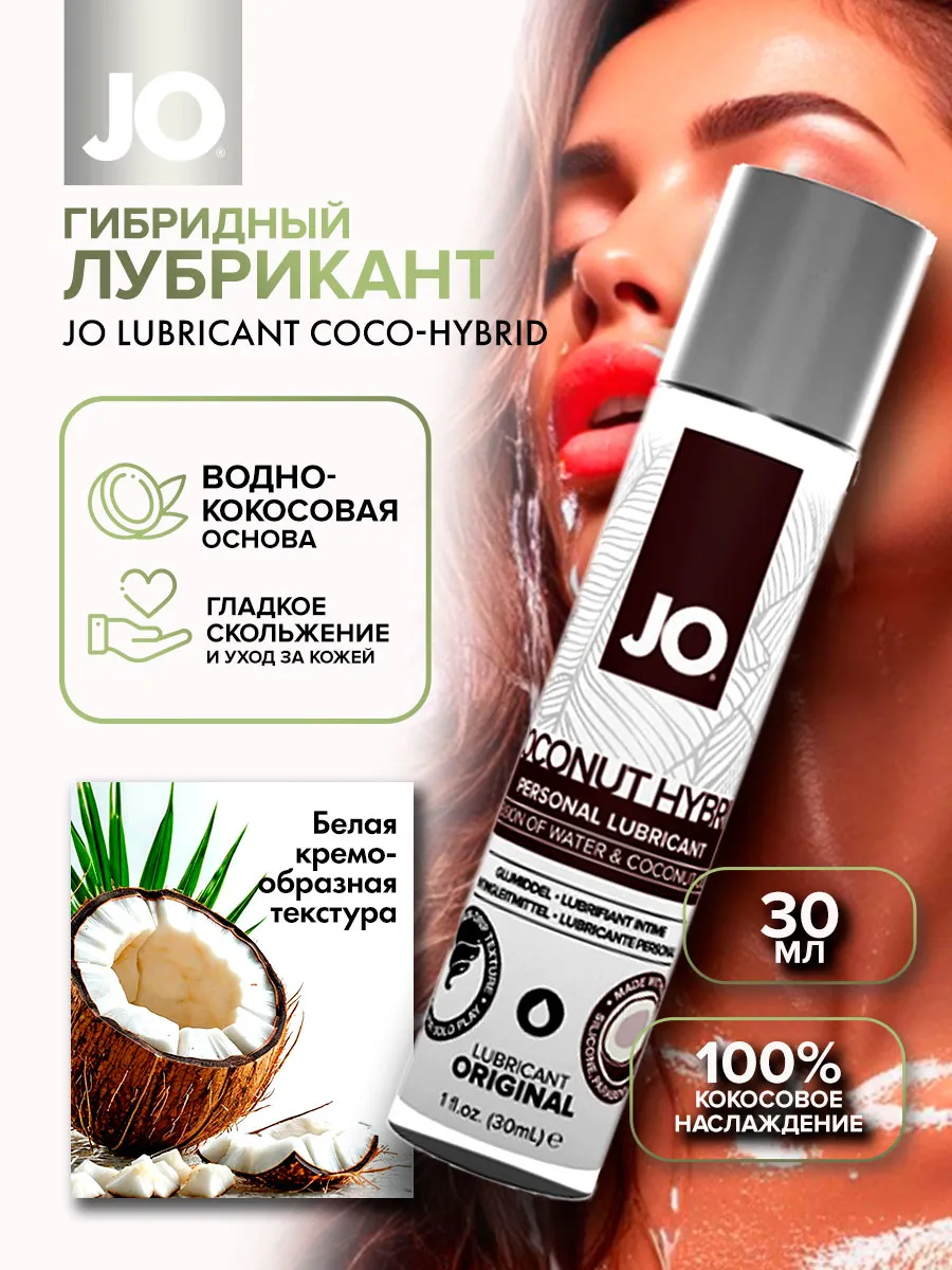 Водно-кокосовый гель JO Lubricant Coco-Hybrid - 30 мл.