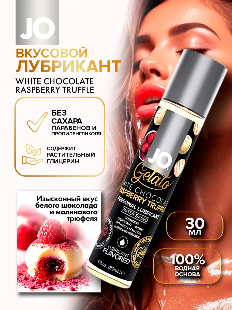 Лубрикант шоколад JO Flavored Chocolate Delight