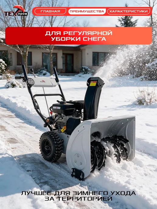 ТЕХПРОМ Снегоуборщик бензиновый самоходный 6,5 л.с. с фарой, 6,5 л, фото 2