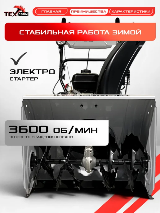 ТЕХПРОМ Снегоуборщик бензиновый самоходный 6,5 л.с. с фарой, 6,5 л, фото 3