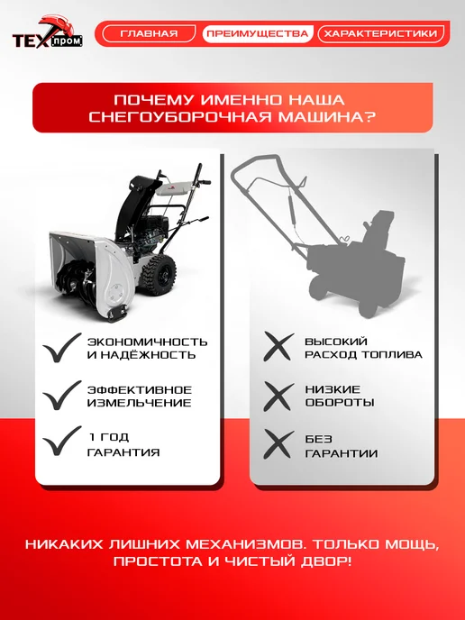 ТЕХПРОМ Снегоуборщик бензиновый самоходный 6,5 л.с. с фарой, 6,5 л, фото 6