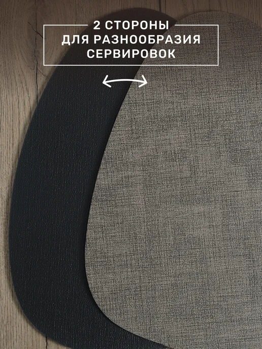 KARNA Плейсматы экокожа 2 шт на стол, двусторонние, капля, 2 шт, фото 7
