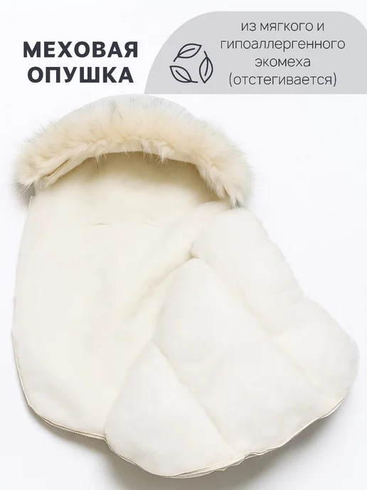 Eco Line Fabric Конверт на выписку зима для новорожденных, белый, фото 3