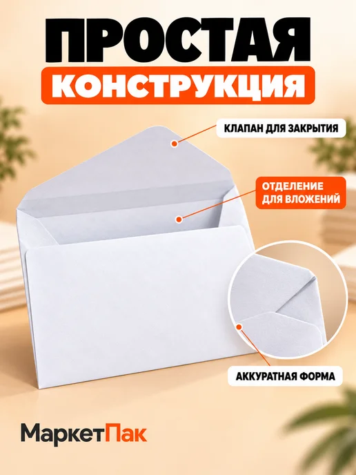 Маркет Пак Конверты почтовые белые С5 16,2х22,9 см, 16.2x22.9 см, фото 3