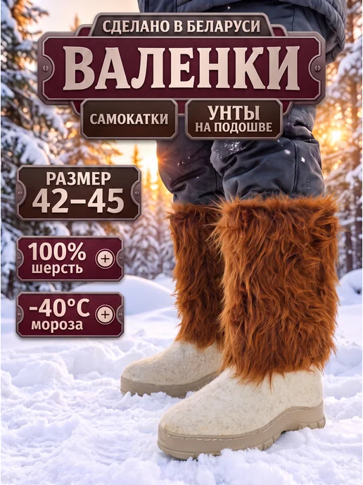 Смиловичская валяльно-войлочная фабрика Валенки натуральные унты зимние на подошве, белый