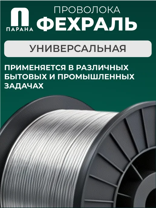 Парана Фехралевая проволока Х23Ю5Т 0,5мм 20м, 20 м, фото 5