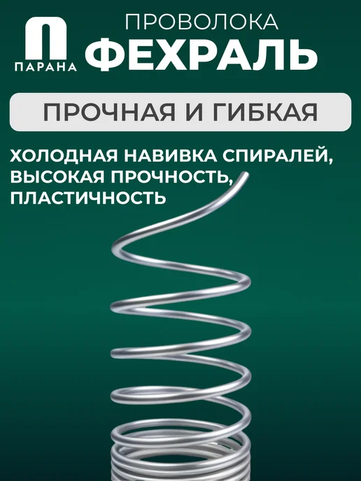 Парана Фехралевая проволока Х23Ю5Т 0,5мм 20м, 5 м, фото 2