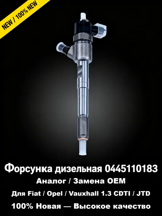Форсунка 1 3 CDTI Fiat Doblo Punto Opel Corsa Meriva, вариант