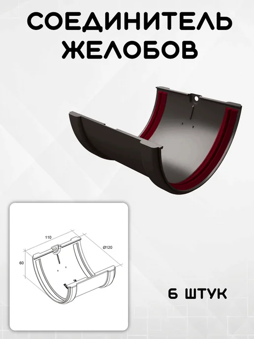 Grand Line Комплект водосточной системы на 6 метров коричневый RR32 GL, 10,5 м, фото 4