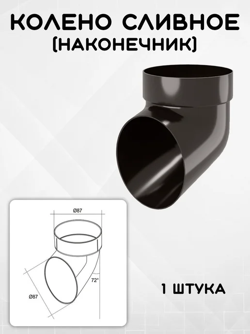 Grand Line Комплект водосточной системы на 6 метров коричневый RR32 GL, 10,5 м, фото 8